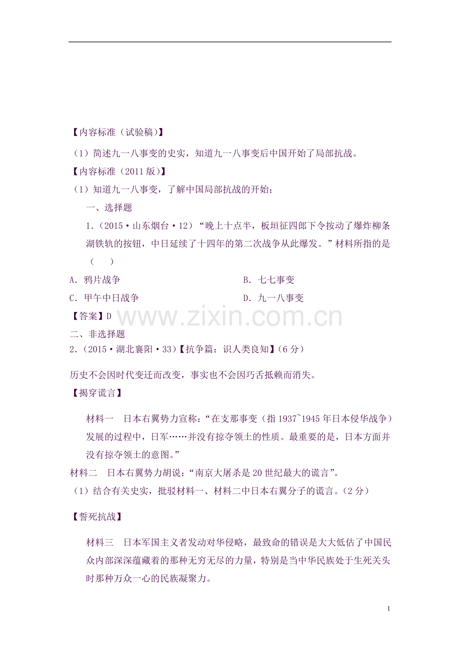 2届中考历史知识点复习检测8.doc_第1页