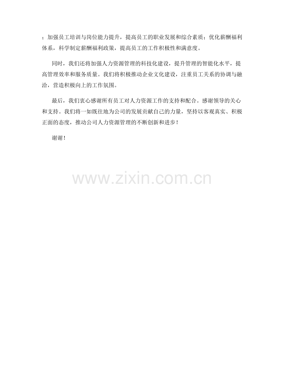 2023年度人力资源报告与展望.docx_第2页