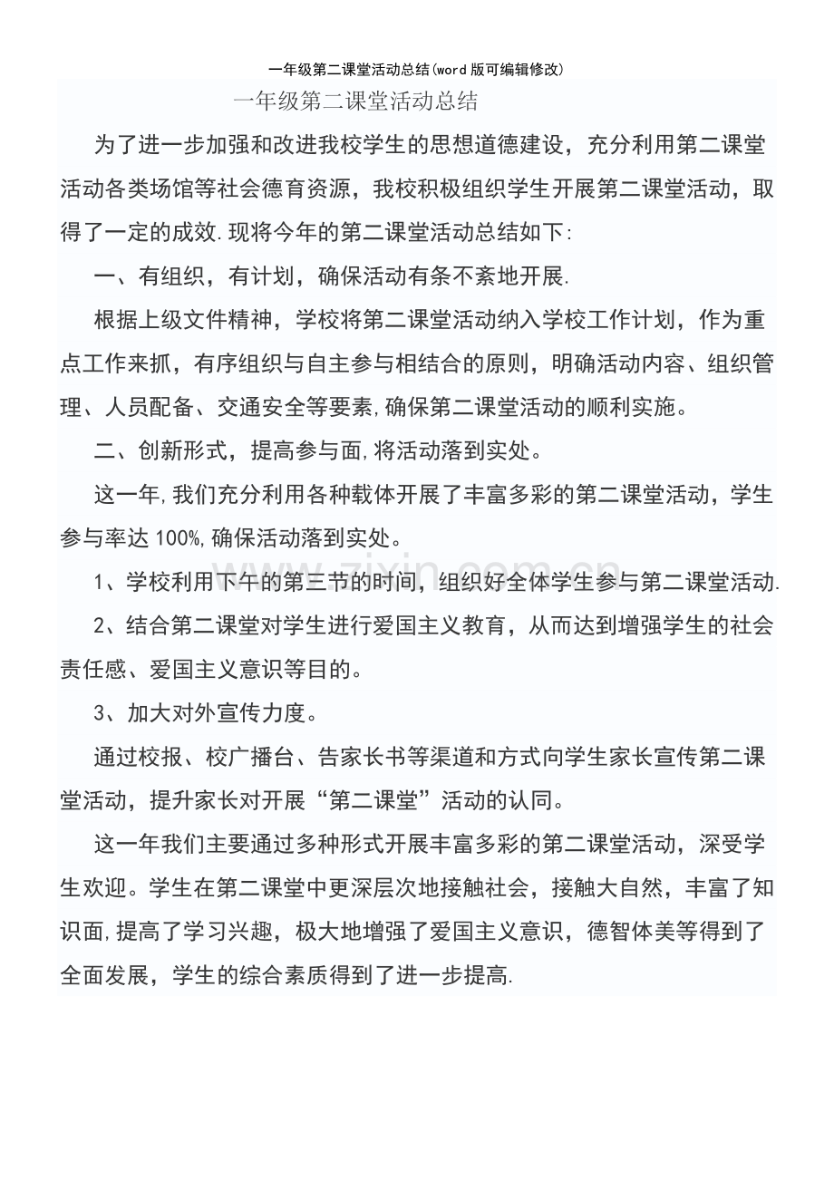 一年级第二课堂活动总结.pdf_第2页