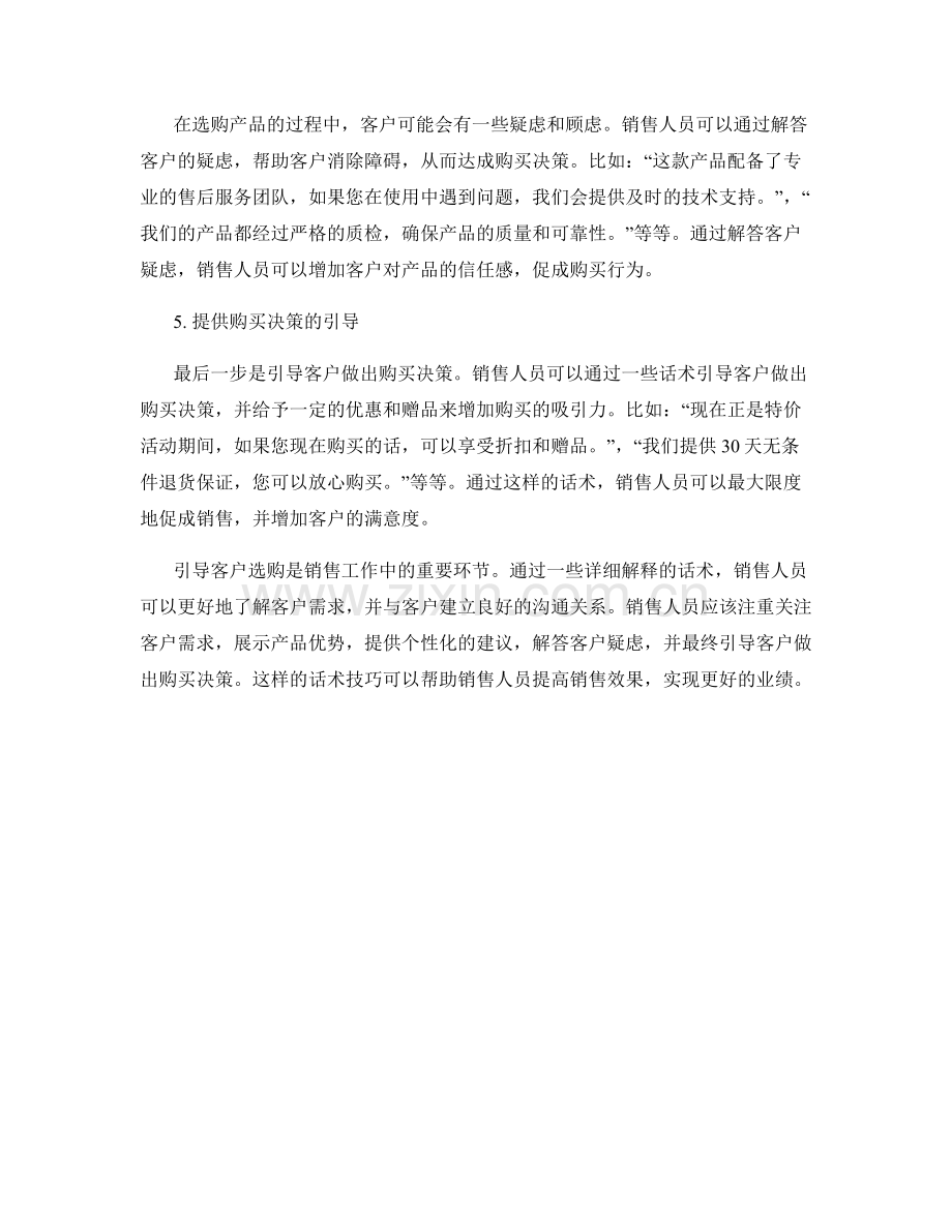 掌握引导客户选购的详细解释话术.docx_第2页