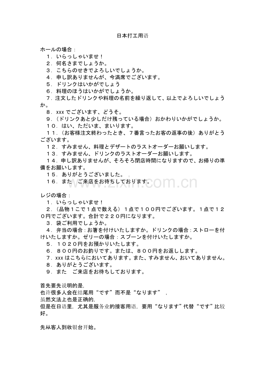 日本打工用语.doc_第1页