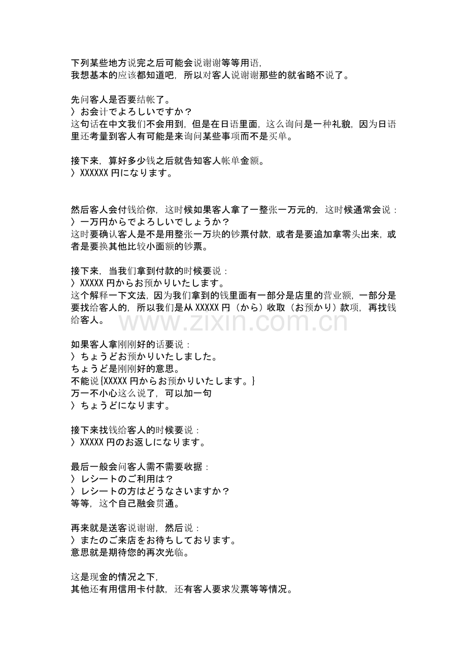 日本打工用语.doc_第2页