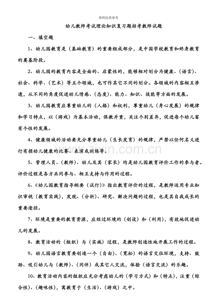 幼师招聘考试全套试题和答案第三套.doc_第2页