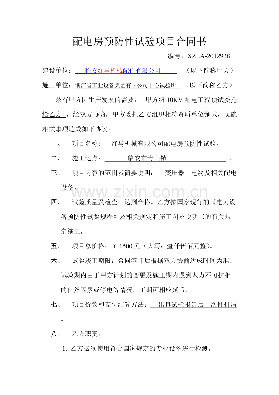 电气设备试验合同.pdf_第1页