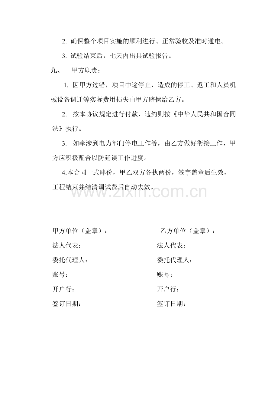 电气设备试验合同.pdf_第2页