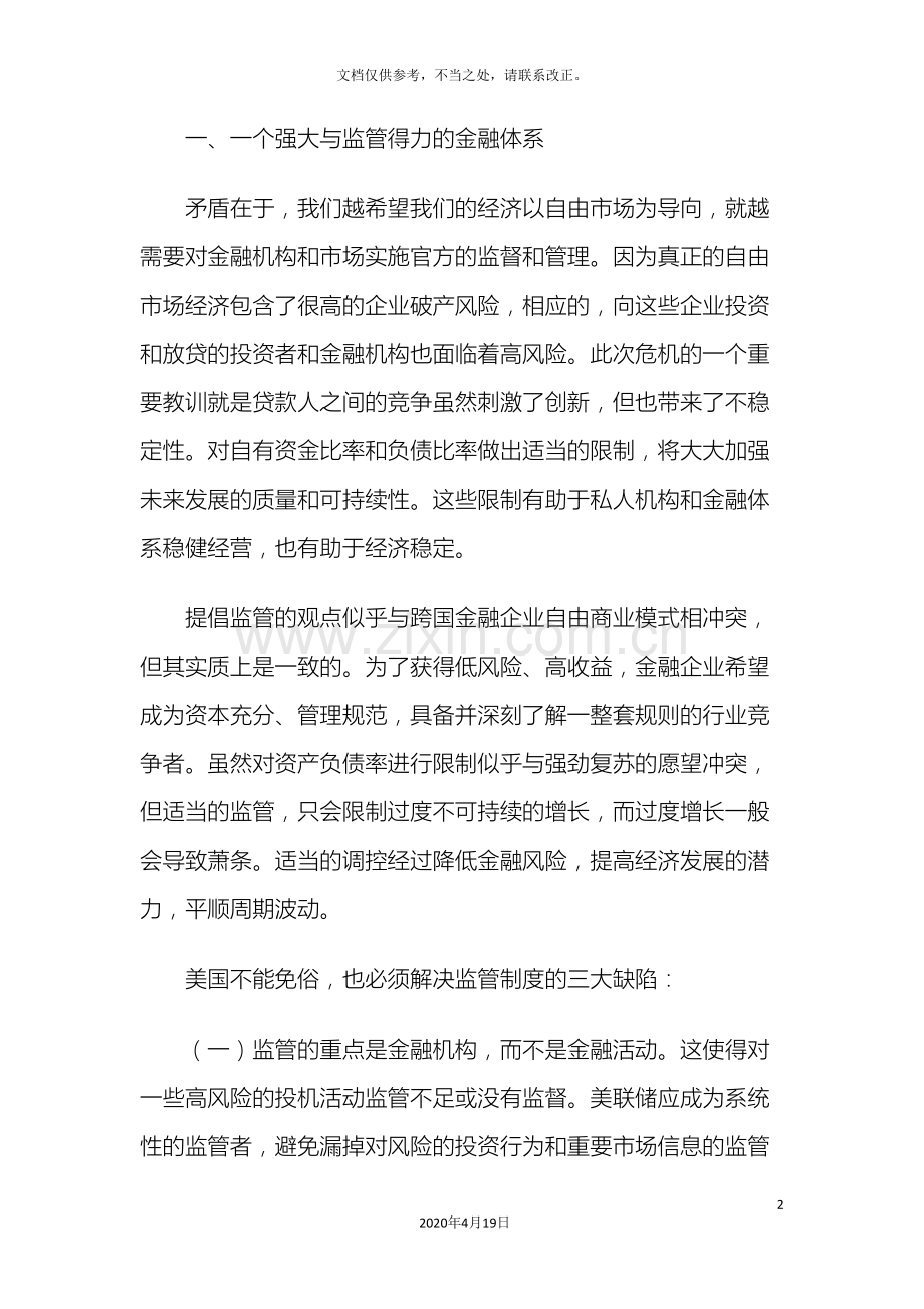 一个强大与监管得力的金融体系.doc_第2页