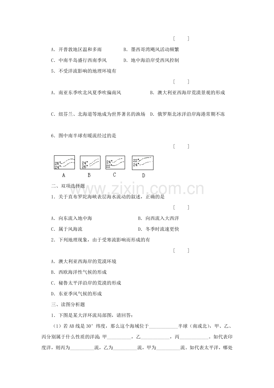大规模的海水运动练习题.doc_第2页