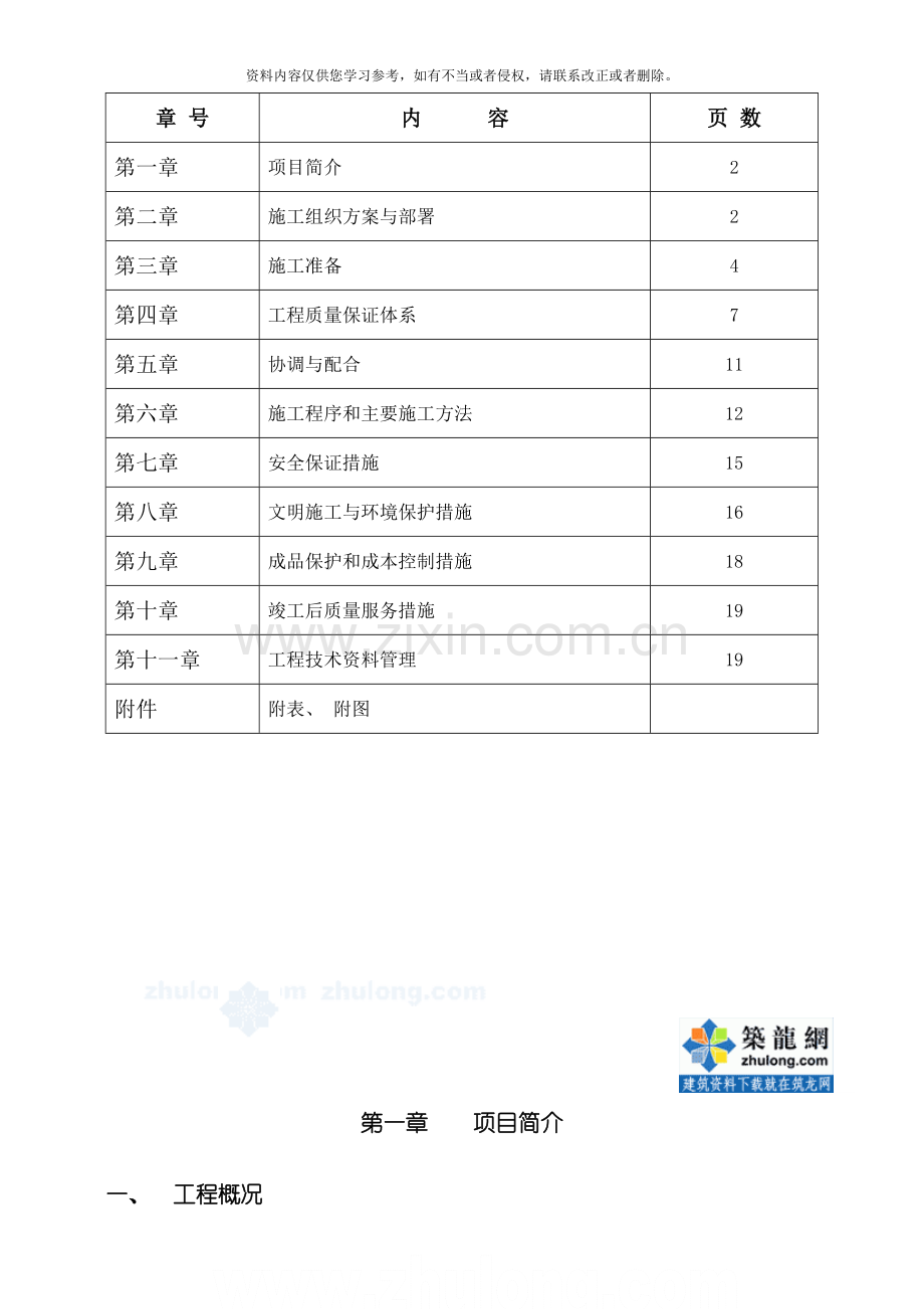 中山市路灯改造施工组织设计p模板.doc_第2页