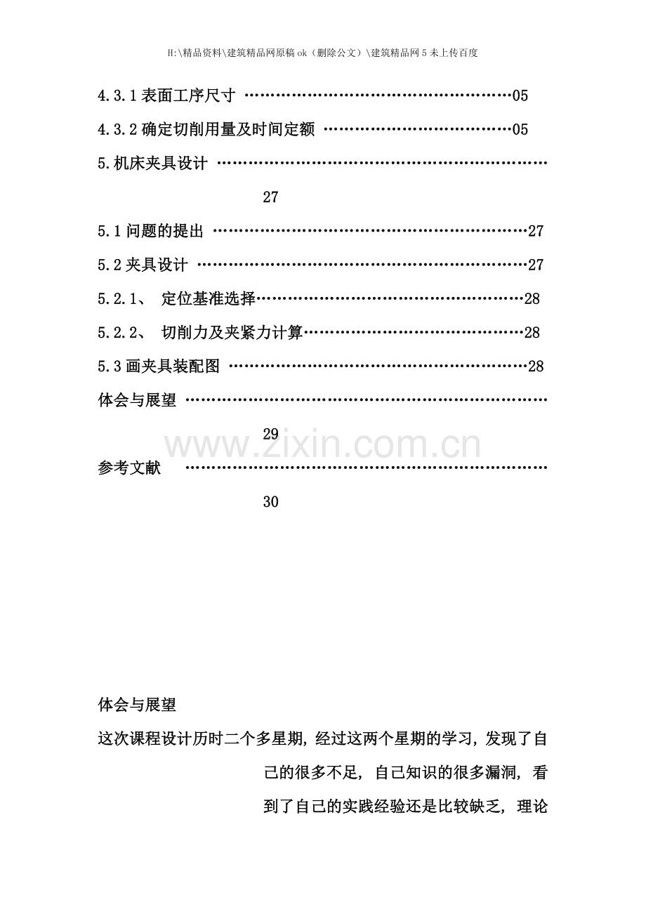 左摆动杠杆零件的机械加工工艺规程及工艺装备设计.docx_第2页