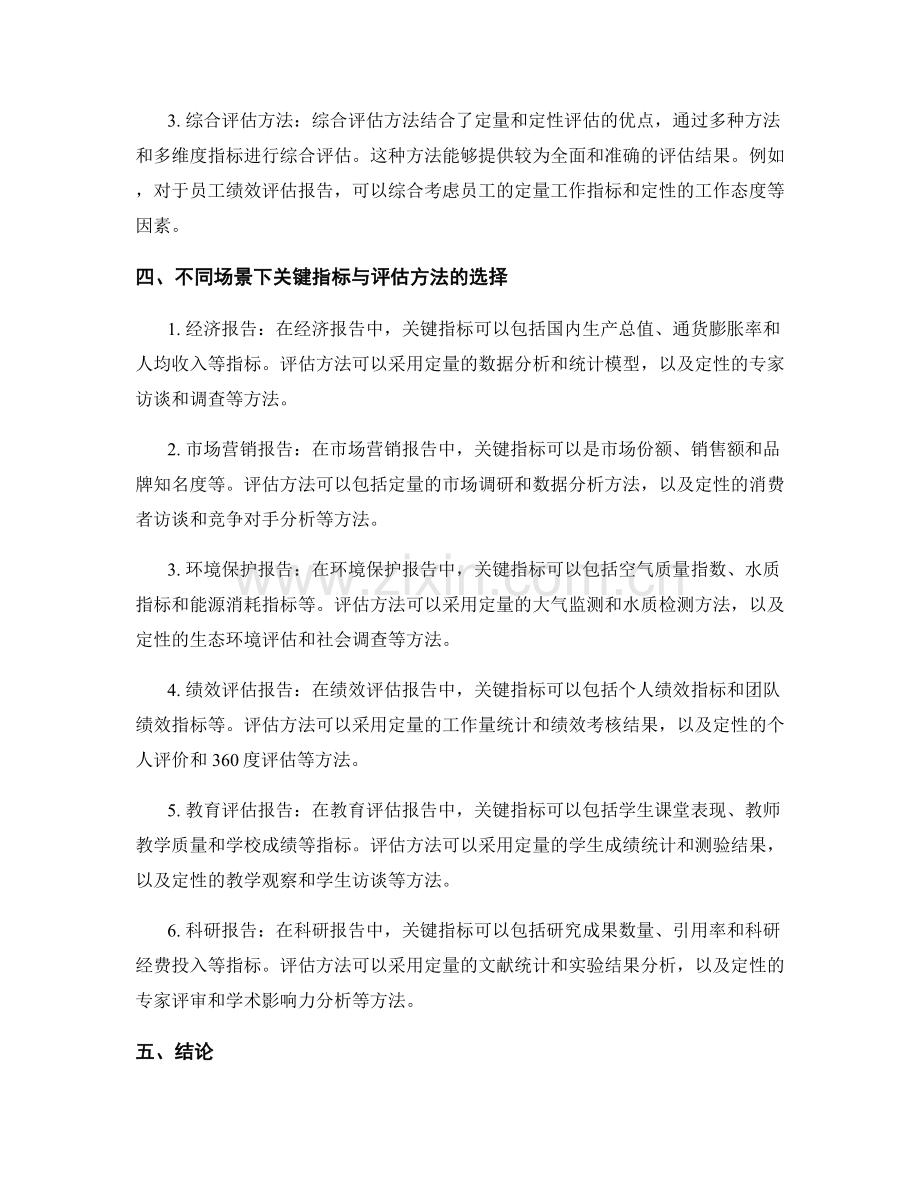 报告中的关键指标与评估方法选择.docx_第2页