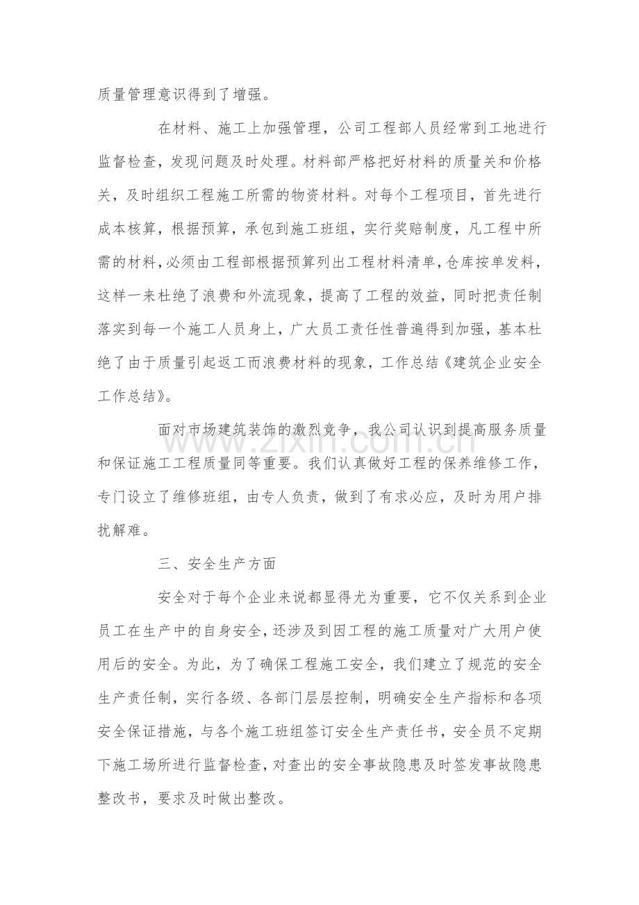 建筑企业工作总结和工作计划.doc_第2页