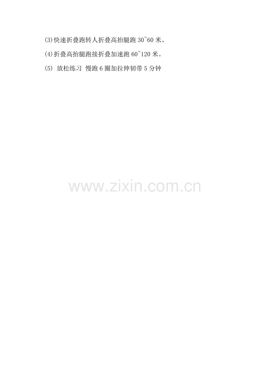 田径训练队教案(下)---(2)-共20页.pdf_第2页