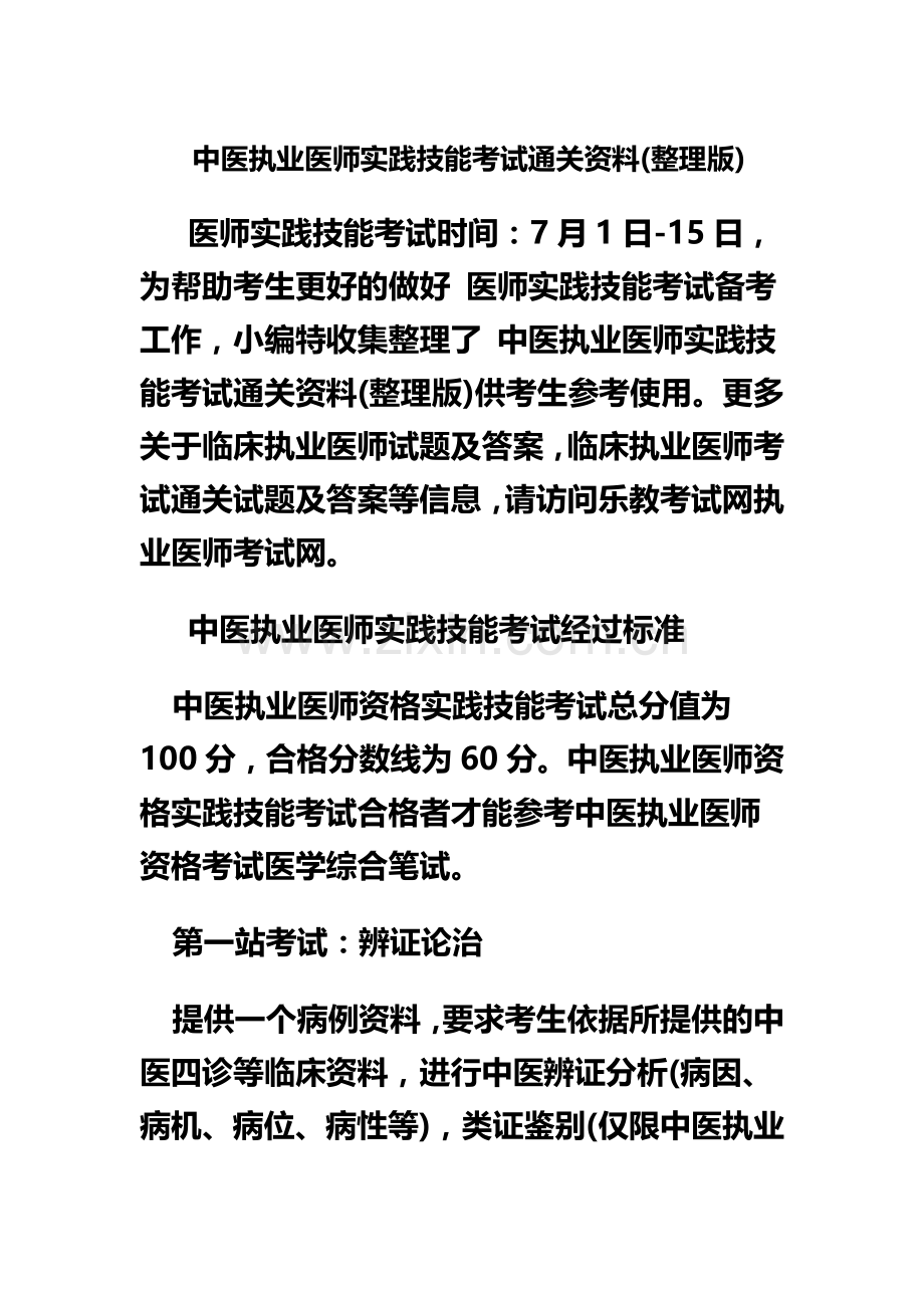 中医执业医师实践技能考试通关资料整理版.doc_第2页