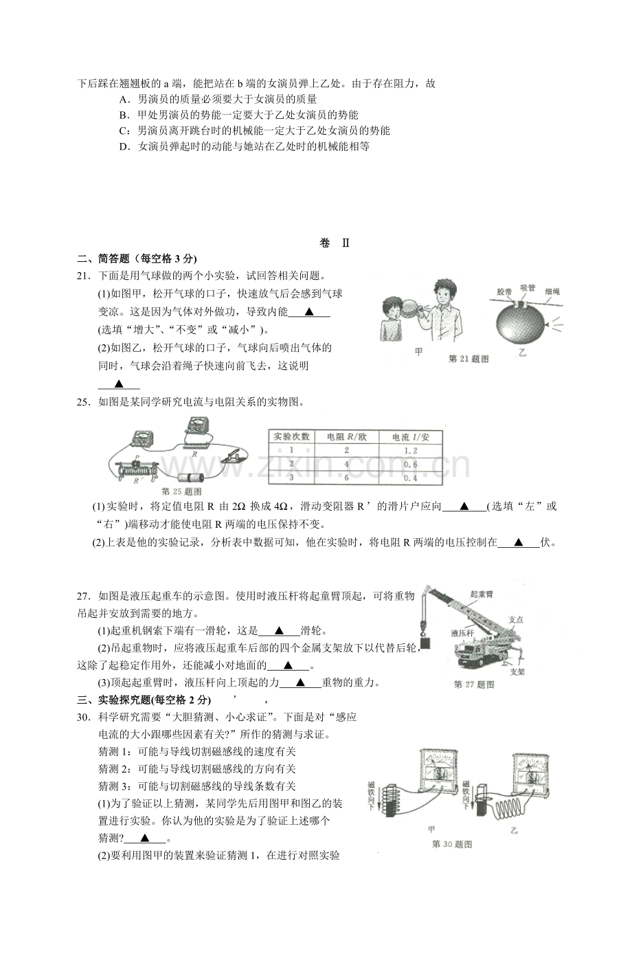 浙江省嘉兴、舟山市2013年中考科学试题(物理部分)及答案.doc_第2页