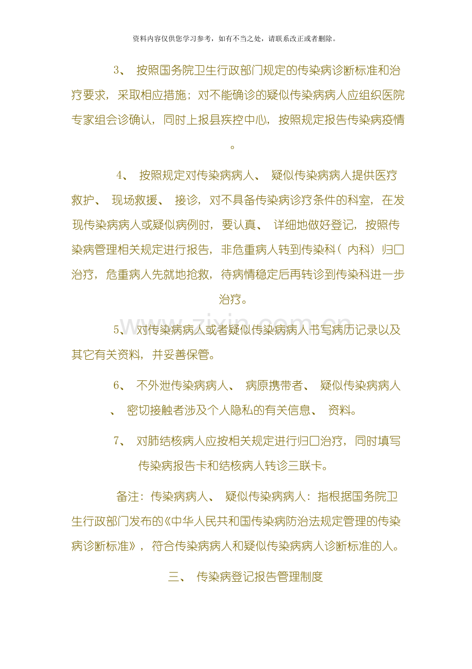 传染病八项制度样本.doc_第2页