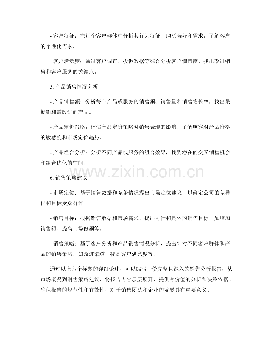 销售分析报告的写作规范.docx_第2页