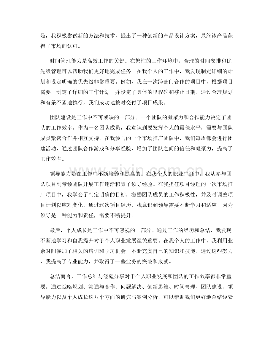 工作总结与经验分享研究与案例分析.docx_第2页