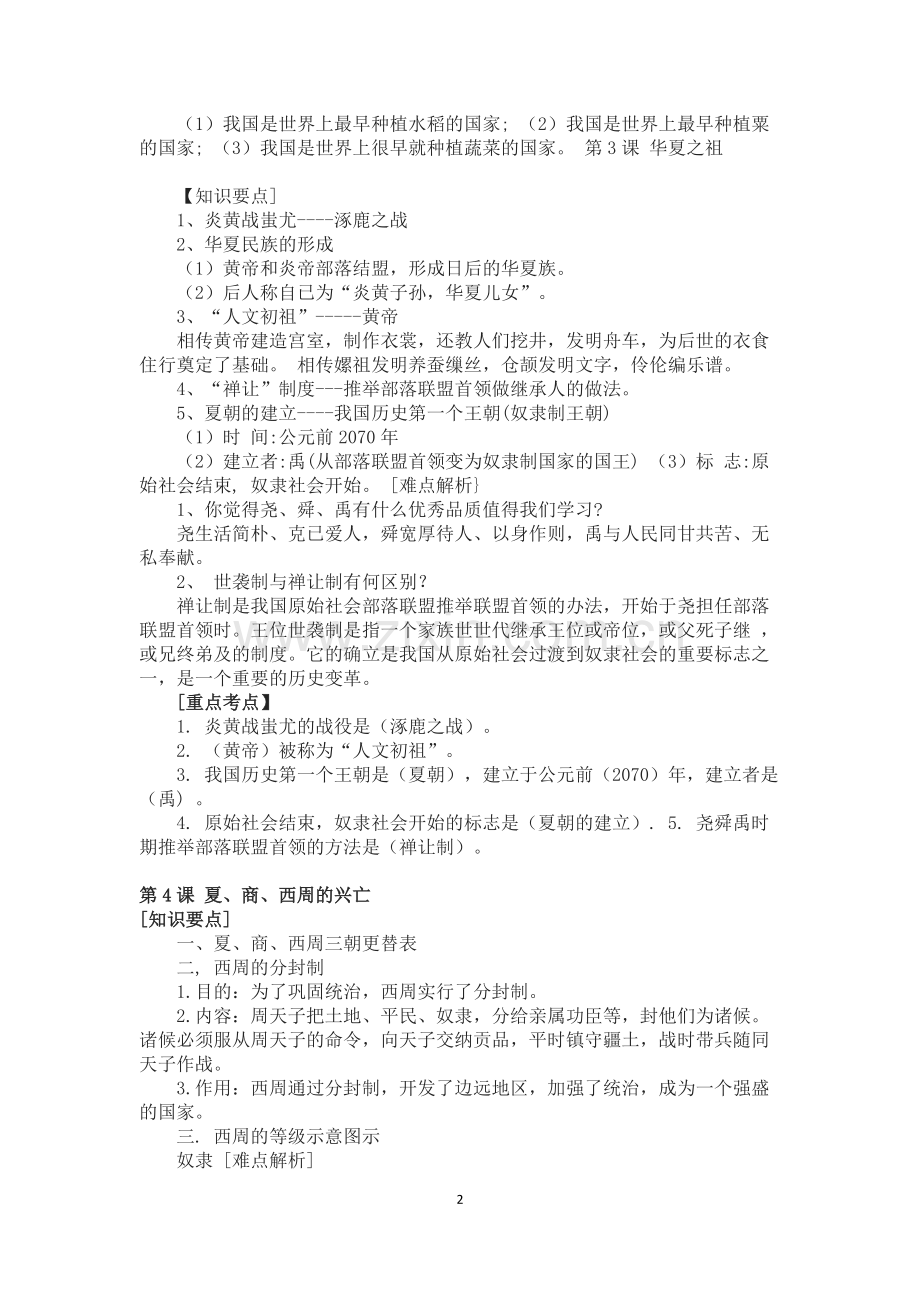 人教版七年级历史上册知识点归纳整理.pdf_第2页