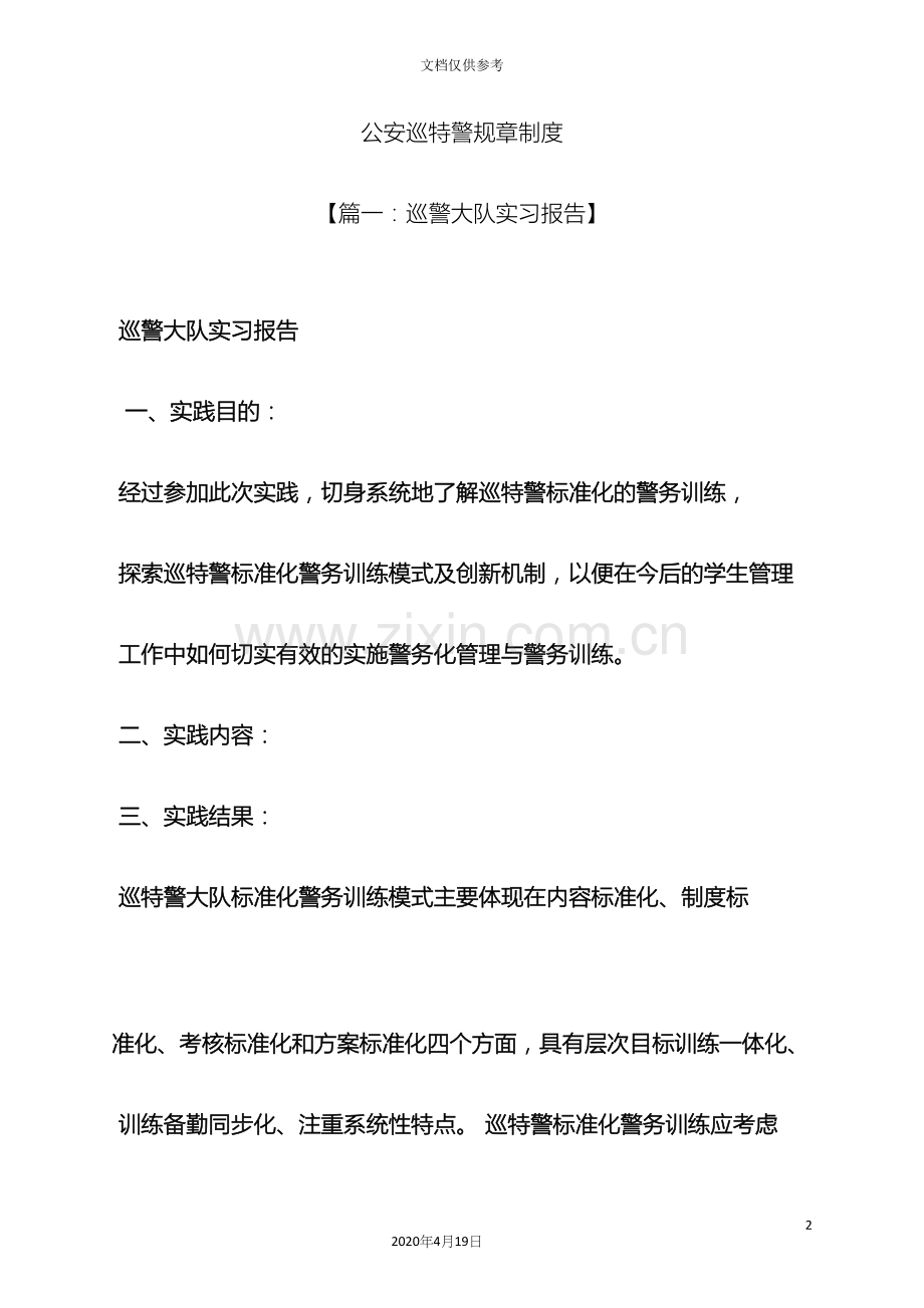 公安巡特警规章制度.docx_第2页