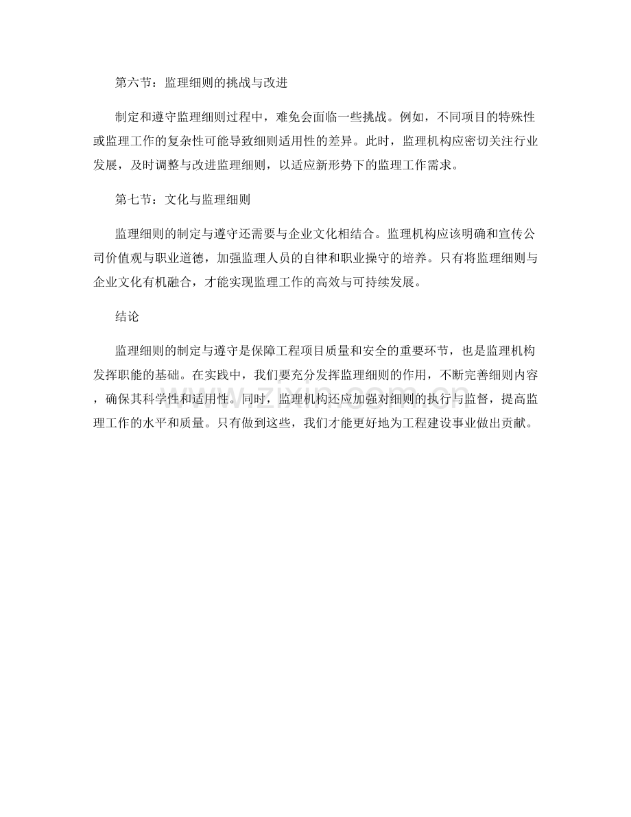 监理细则的制定与遵守.docx_第2页