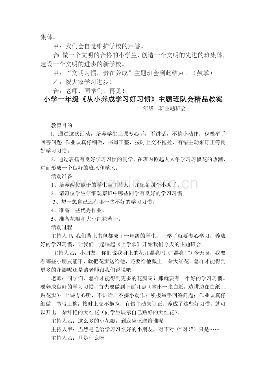 小学一年级下学期主题班会汇编共12篇.doc_第2页