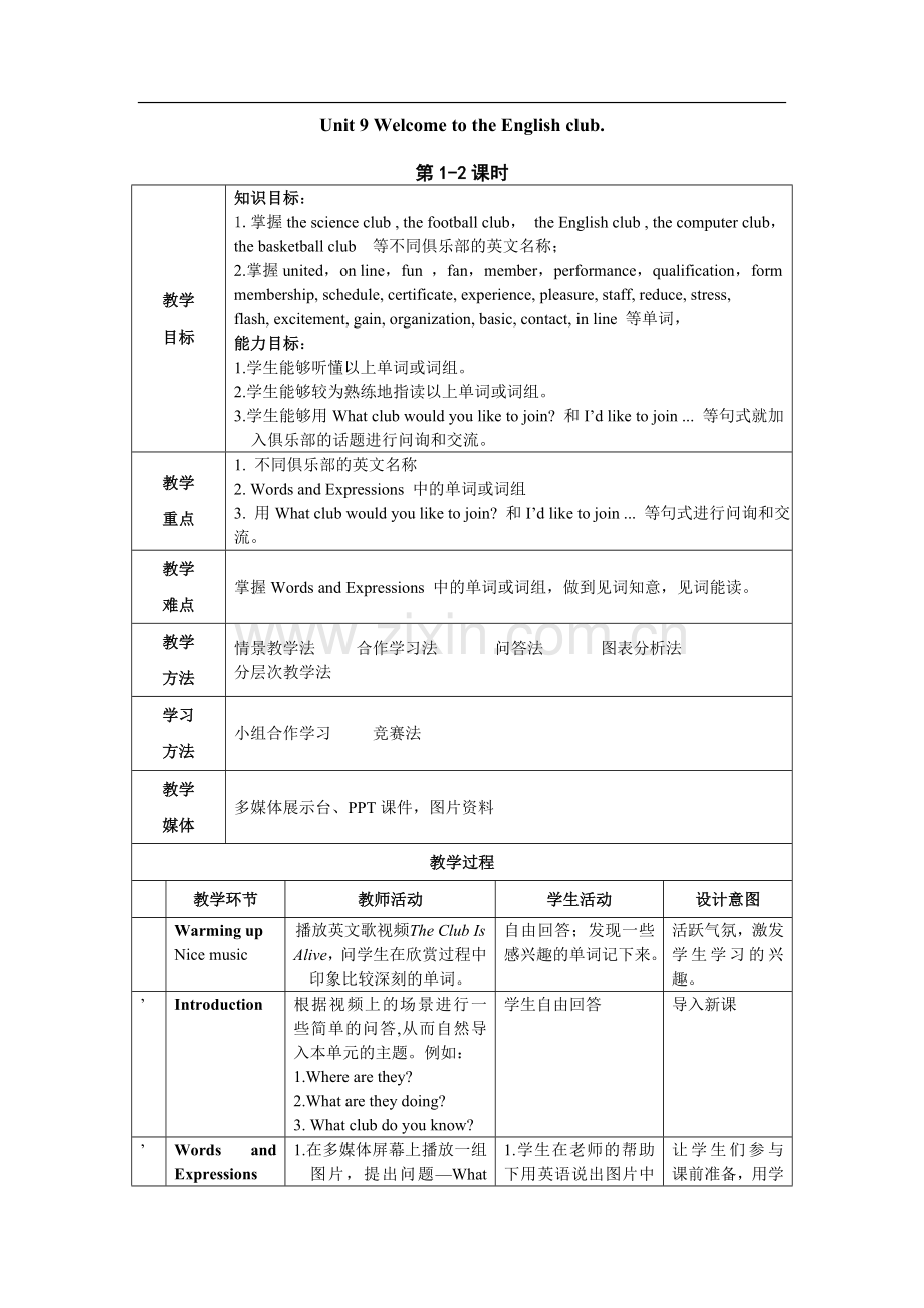 高教版中职英语(基础模块第1册)Unit9《Welcometotheenglishclub》word教案.doc_第1页