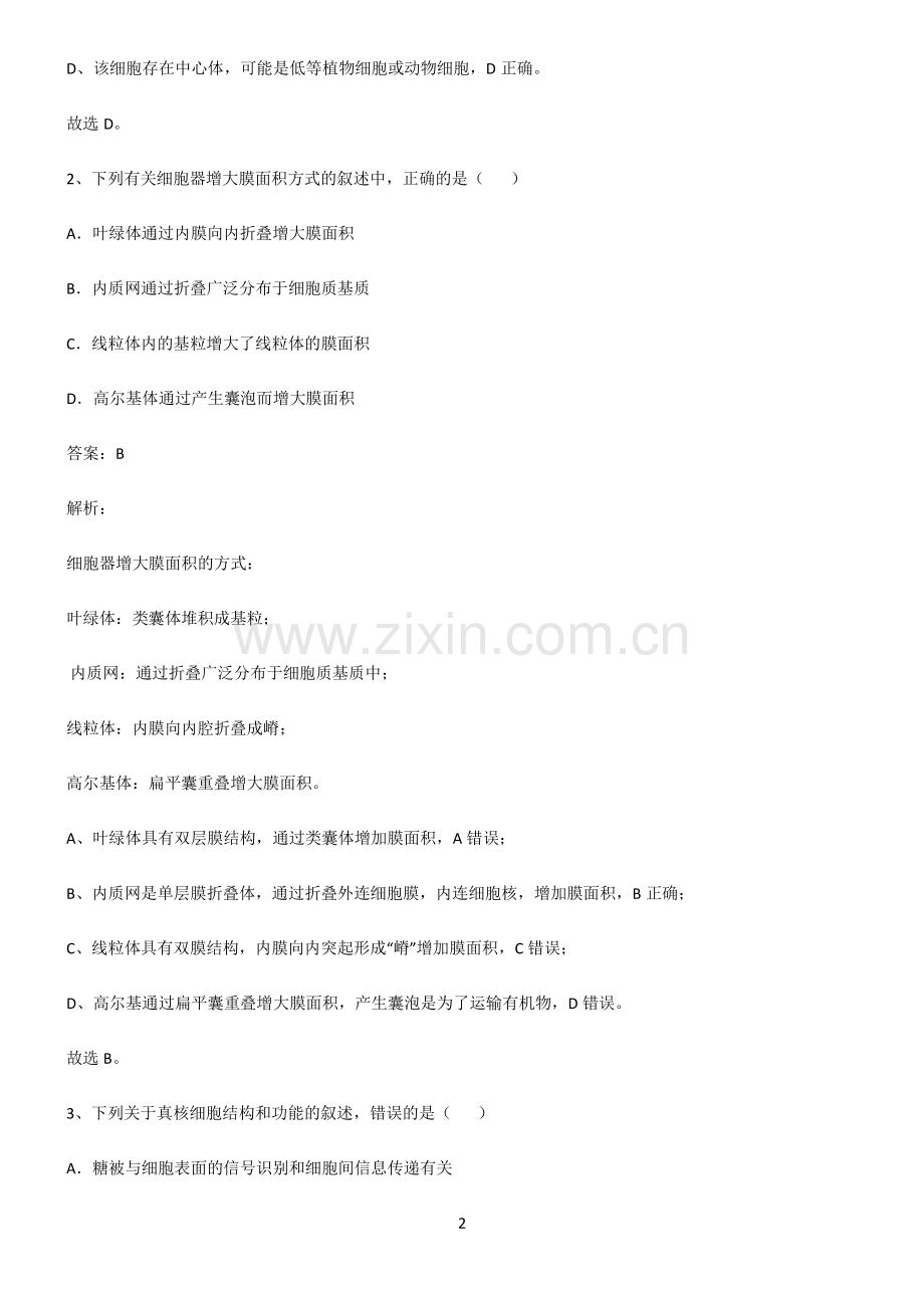 2022届高中生物第三章细胞的基本构成考点精题训练.pdf_第2页