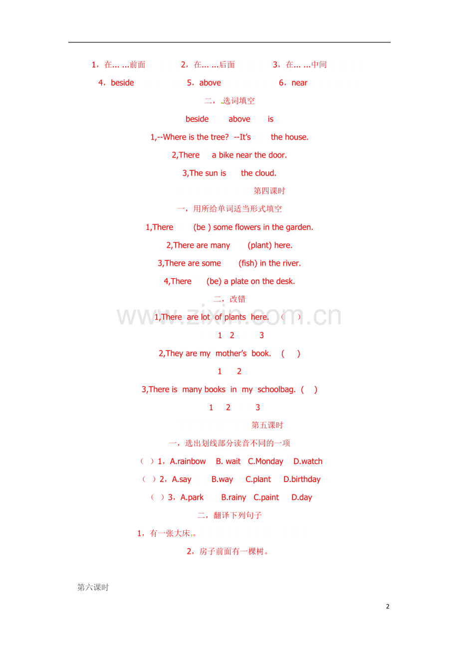 五年级上英语单元试题-Unit5-There-is-a-big-bed-人教pep(无答案).docx_第2页