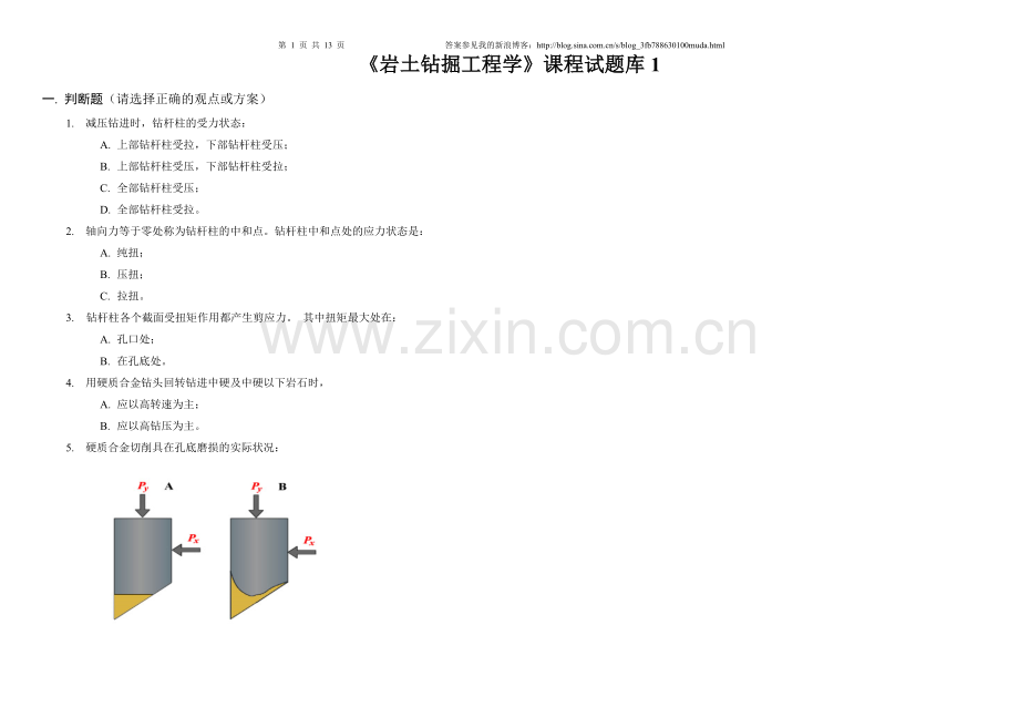 -岩土钻掘工程学试题及答案2套.doc_第1页