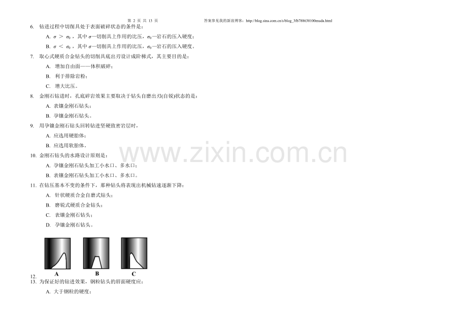 -岩土钻掘工程学试题及答案2套.doc_第2页