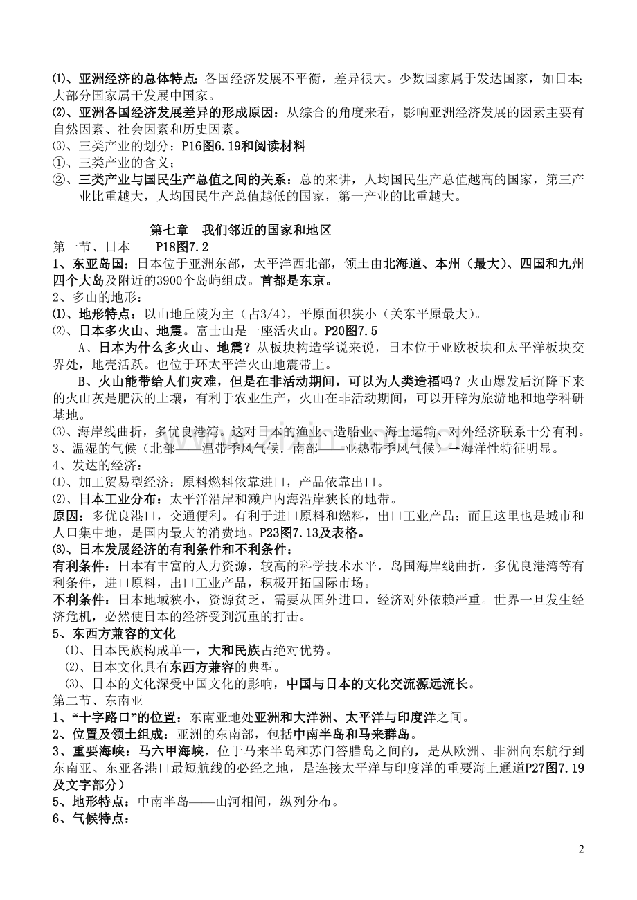初一下册地理复习提纲.doc_第2页