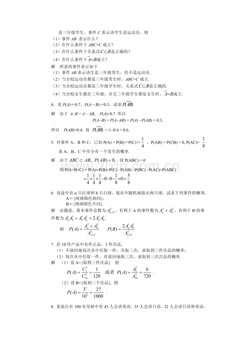精编概率论与数理统计习题解答资料.doc_第2页