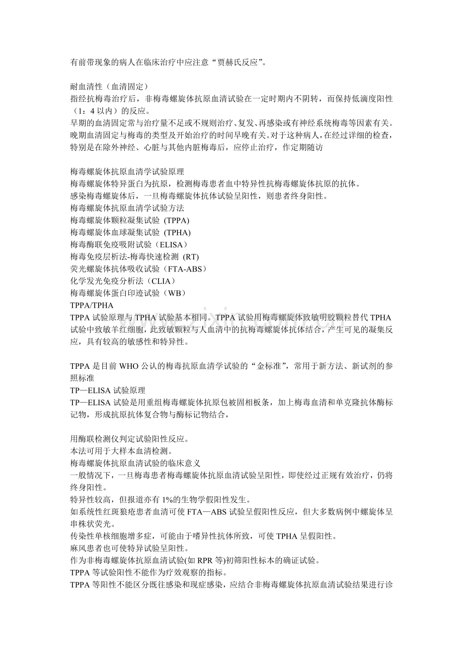 梅毒结果解释.doc_第2页