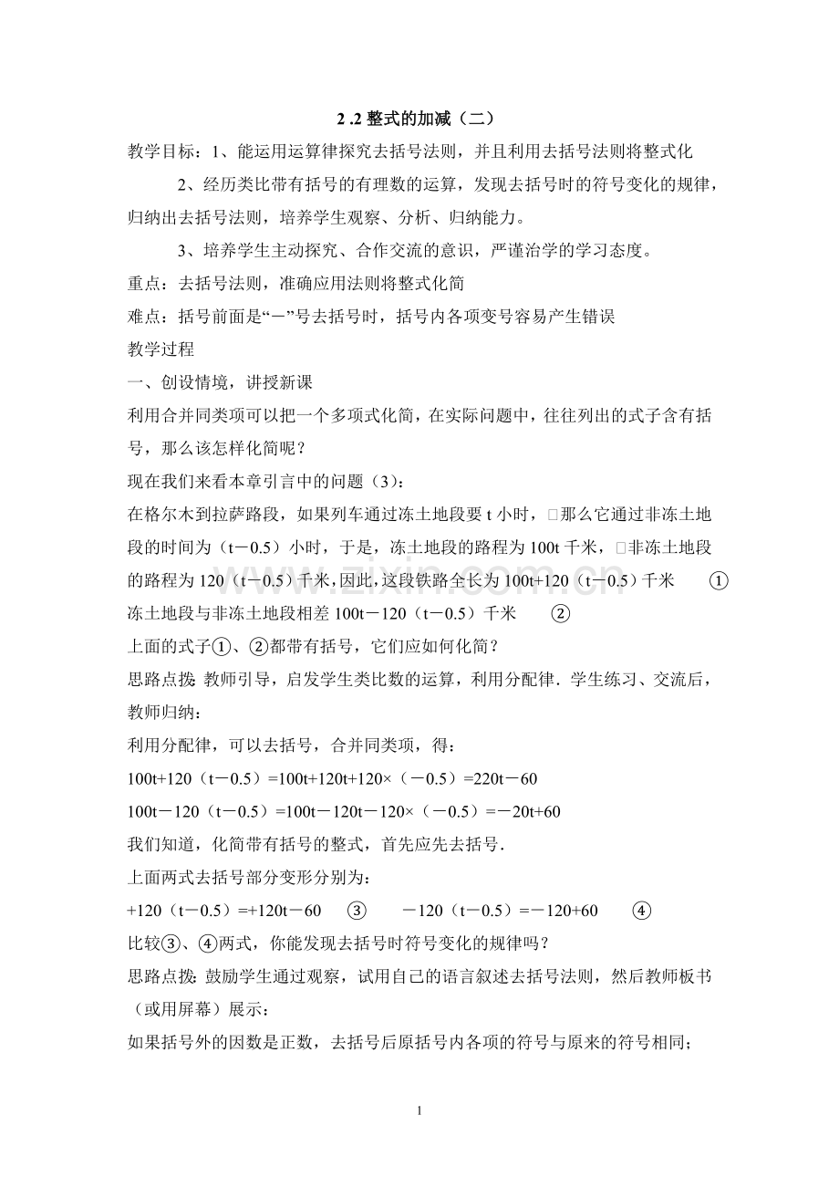 七年级(人教版)集体备课教案：4.3.3-余角和补角-(22).doc_第1页