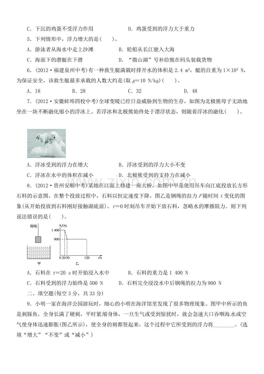 八年级物理下册单元检测：第十章浮力(含答案点拨).doc_第2页