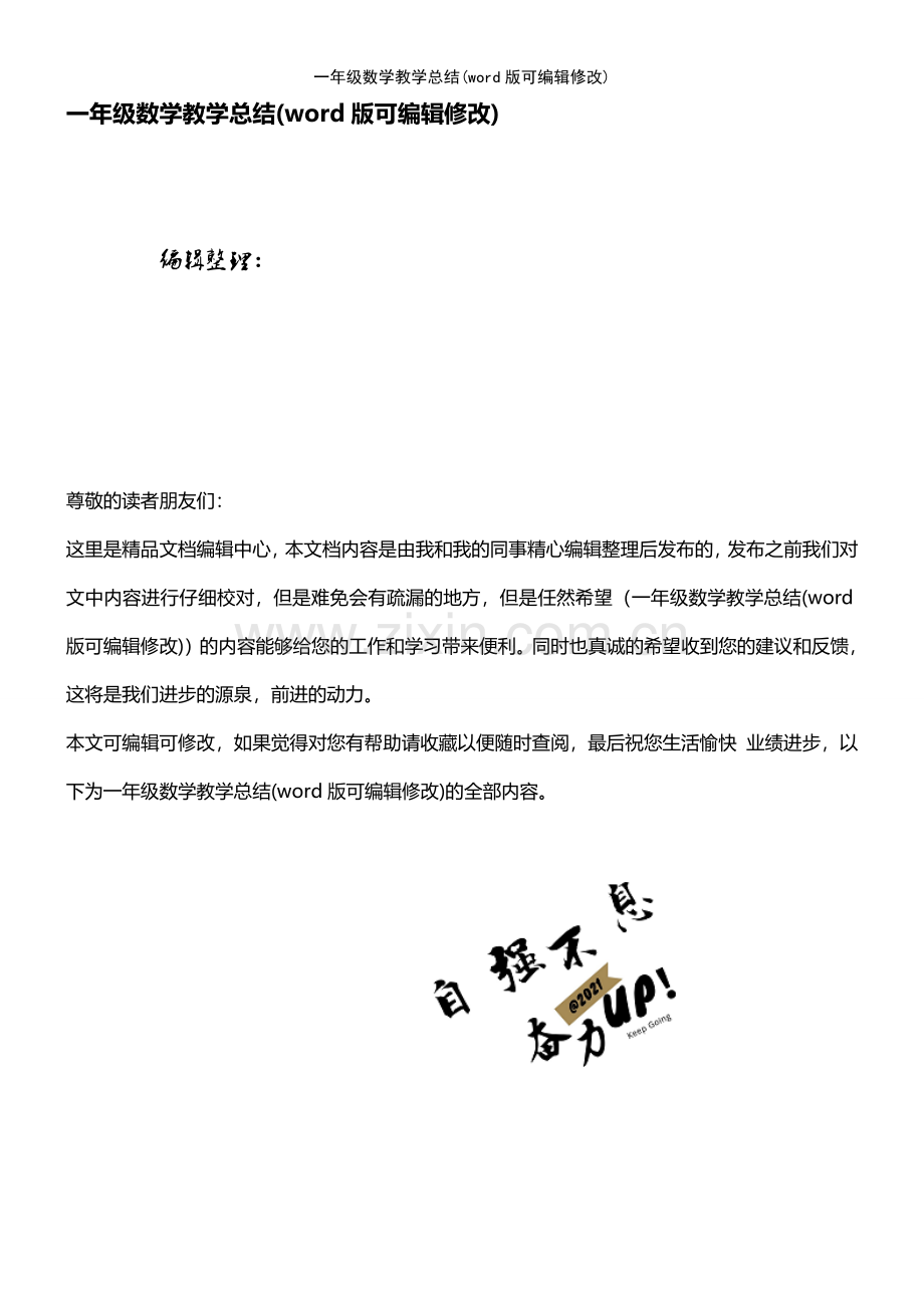 一年级数学教学总结.pdf_第1页