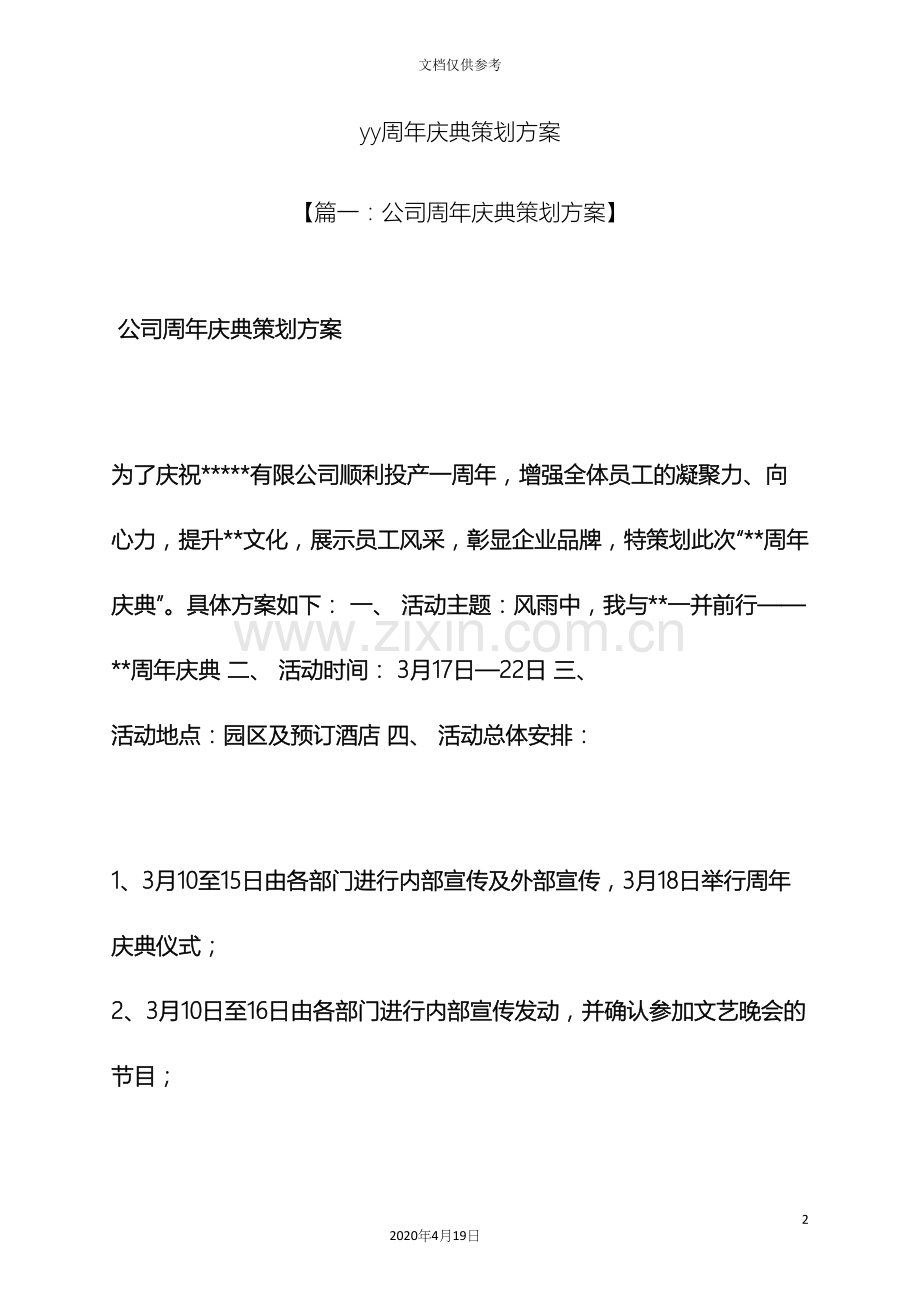 周年庆典策划方案.docx_第2页