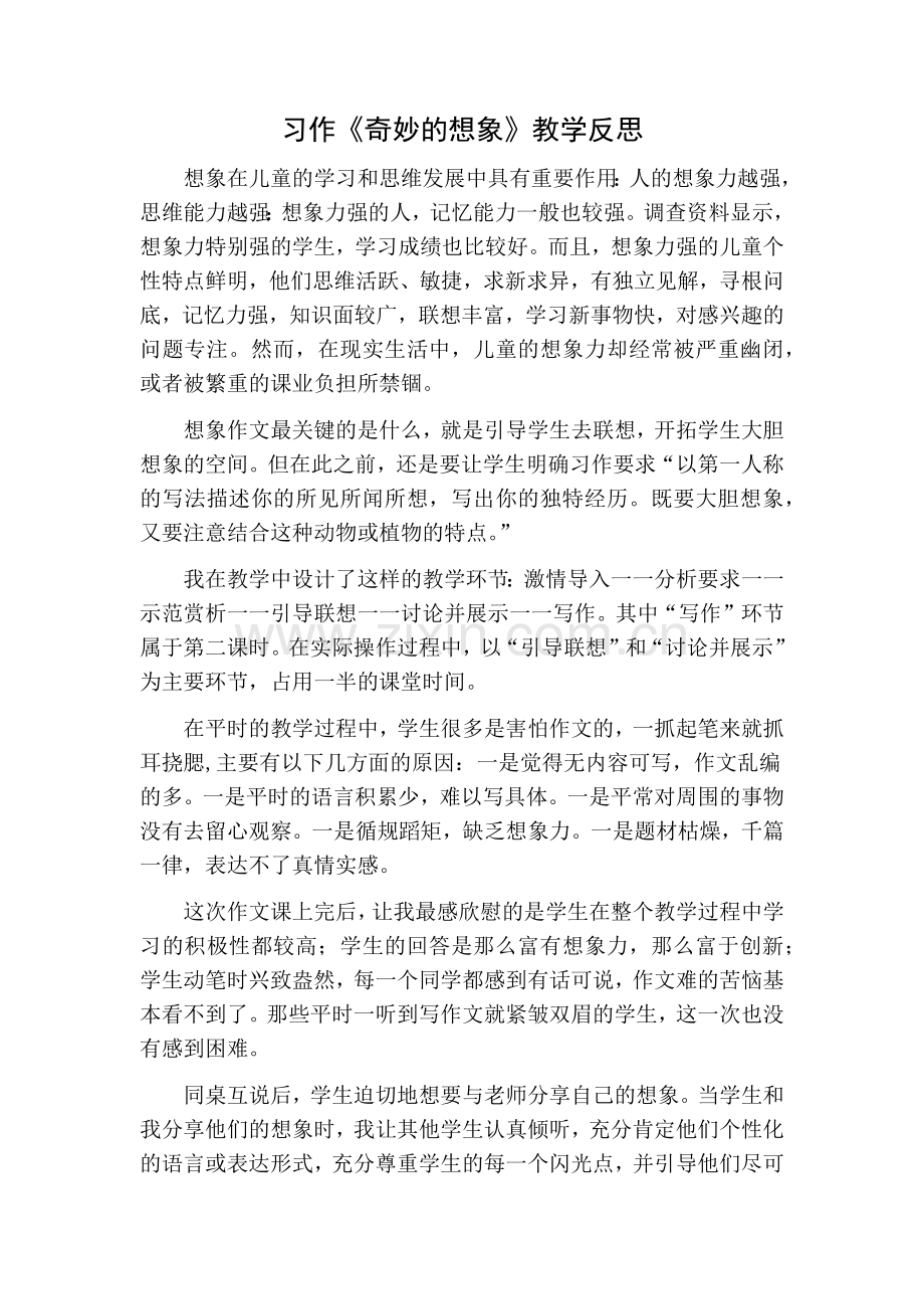 部编版三年级语文下册习作5教学反思一.doc_第1页