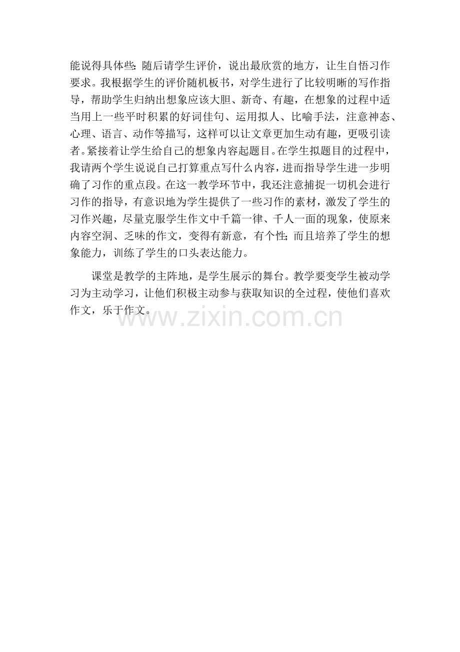 部编版三年级语文下册习作5教学反思一.doc_第2页
