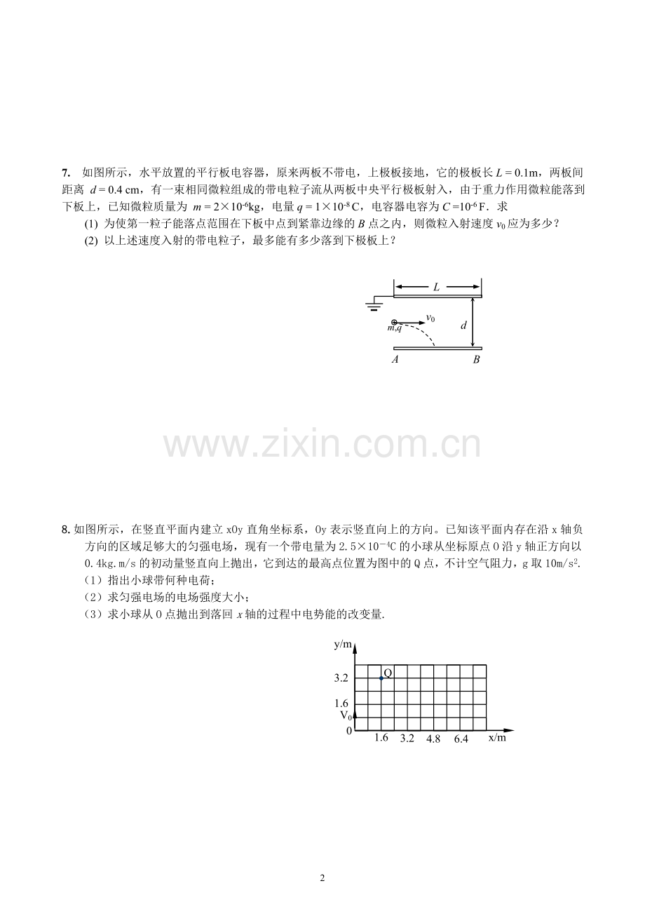 带电粒子在电场中的运动专题练习(附详细参考答案).doc_第2页