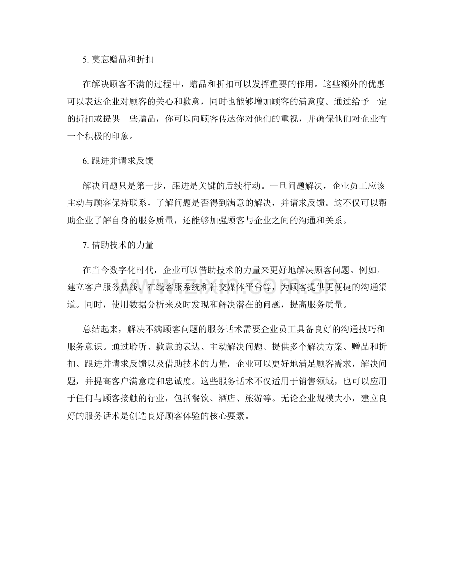 解决不满顾客问题的服务话术.docx_第2页