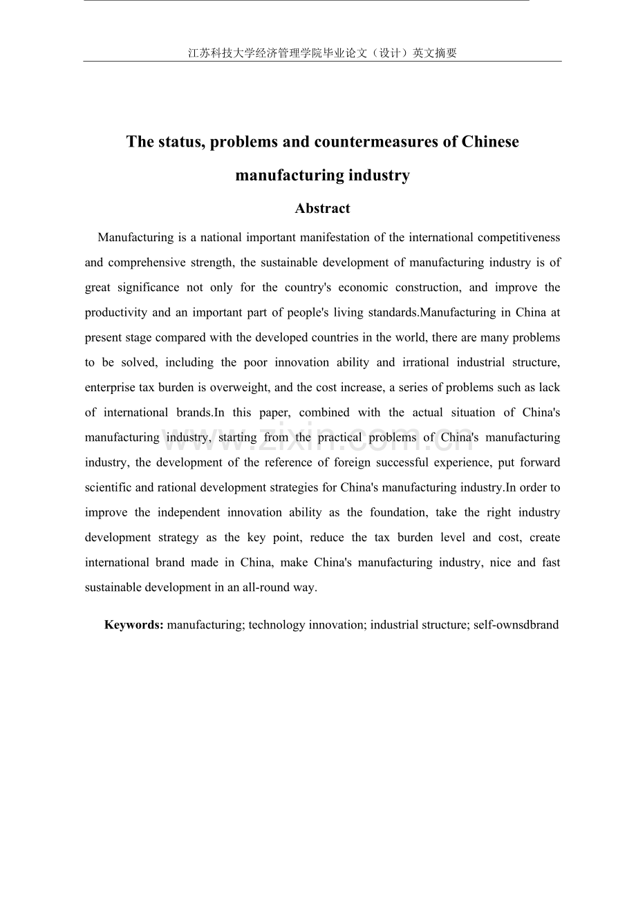 我国制造业发展现状、问题和对策分析.pdf_第2页