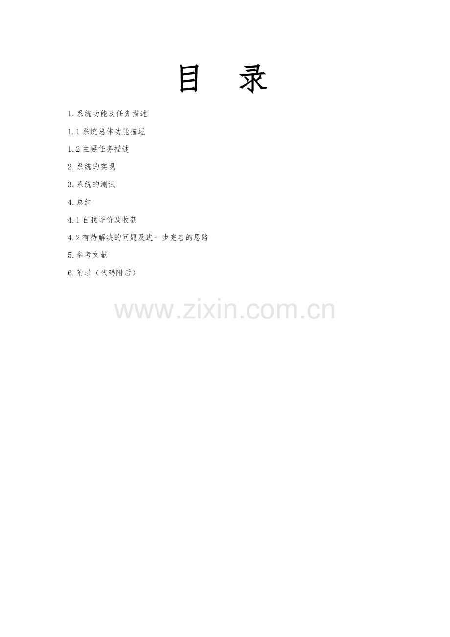 《Java语言程序设计》课程设计报告——排序.pdf_第2页