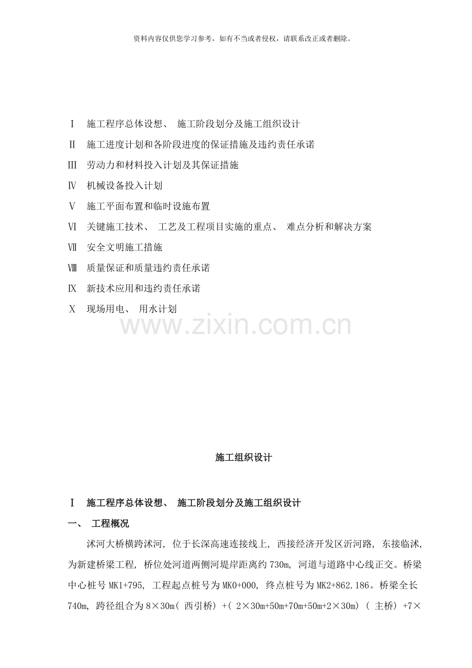 新沭河特大桥方案样本.doc_第1页