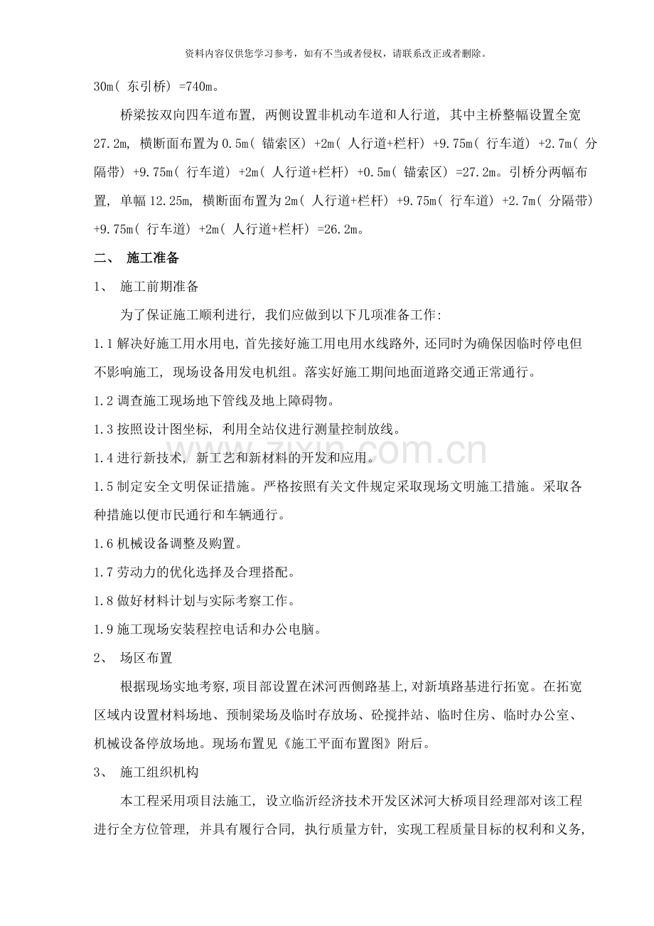 新沭河特大桥方案样本.doc_第2页