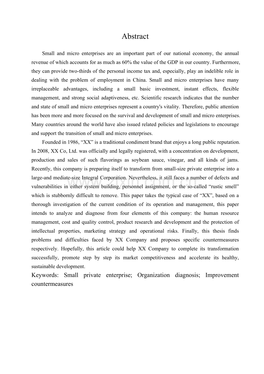 XX公司经营管理现状诊断及改进对策.doc_第2页