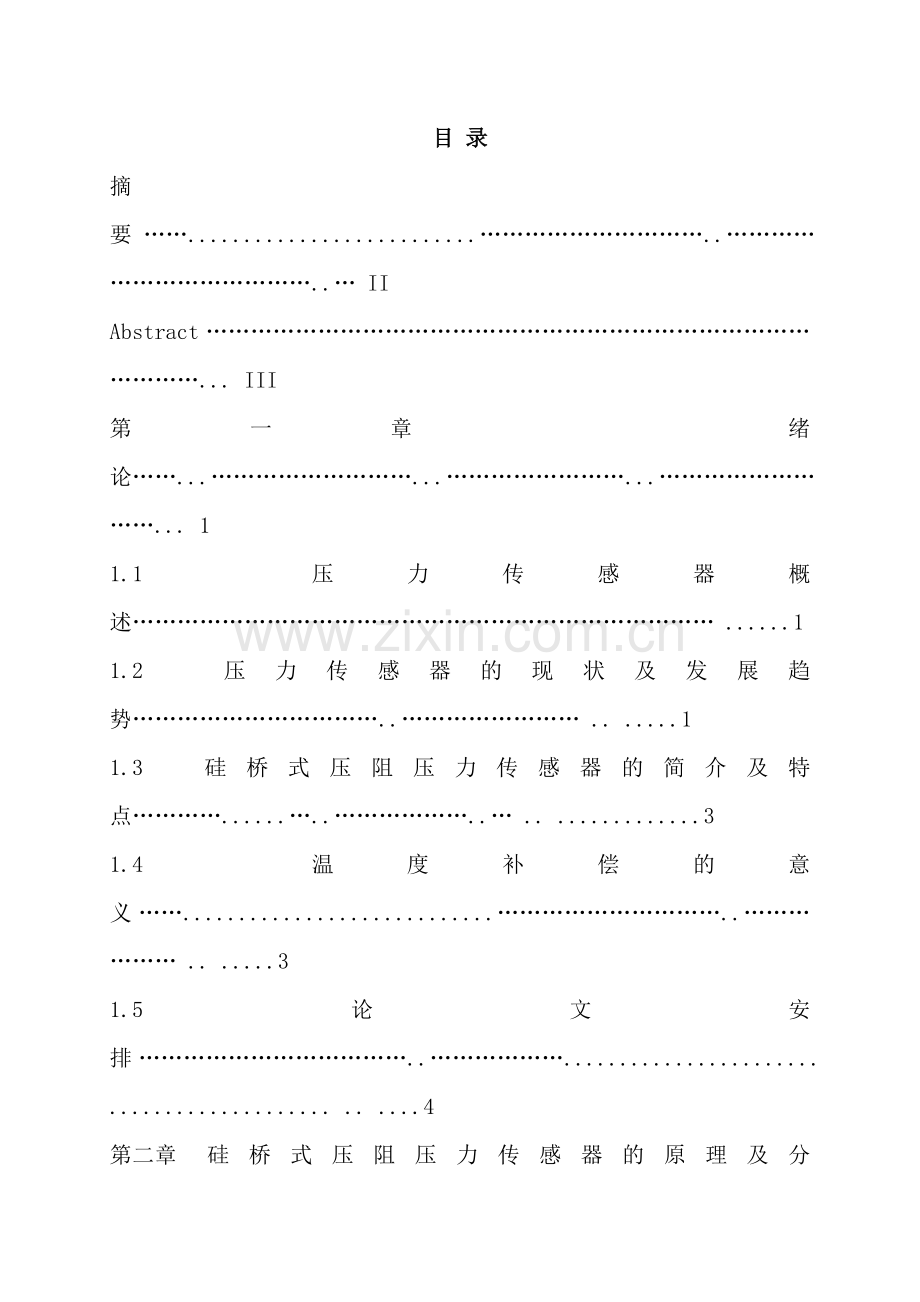 压力传感器温度补偿的研究样本.doc_第2页