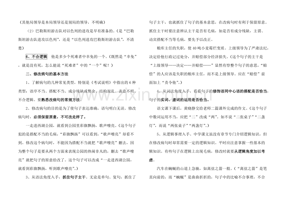 病句的类型、例句及修改.pdf_第2页