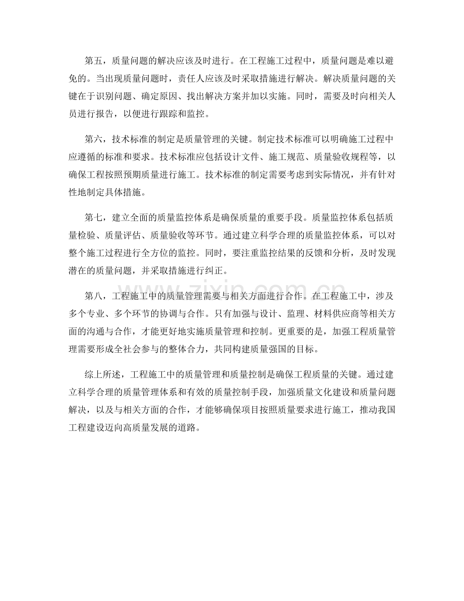 工程施工中的质量管理与质量控制.docx_第2页