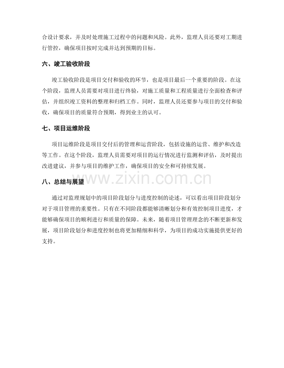 监理规划中的项目阶段划分与进度控制.docx_第2页